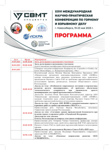 Программа конференции Новосибирск 2025