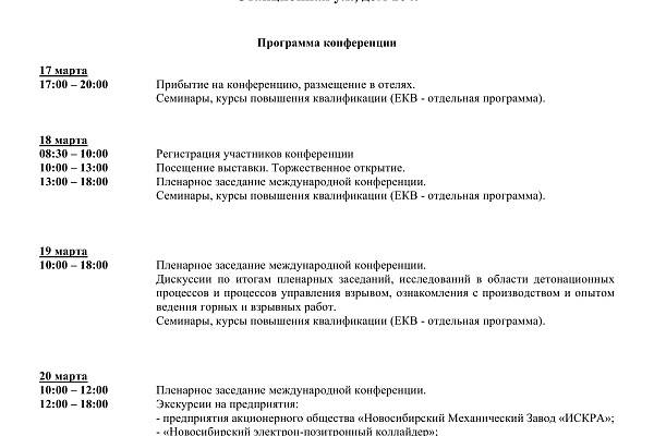 XXVIII Международная научно-практическая конференция