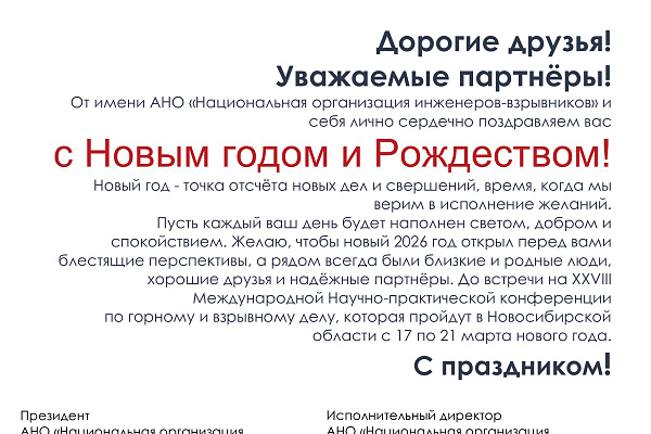 с Новым годом и Рождеством 2026