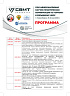 Программа конференции Новосибирск 2025